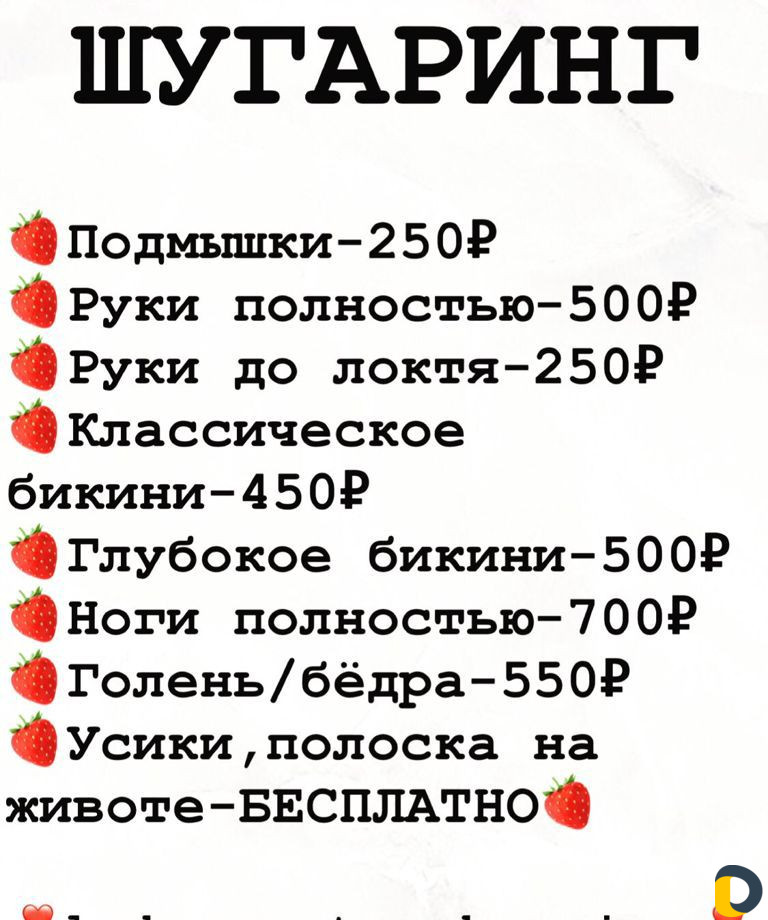 Мастер шугаринга и депиляции