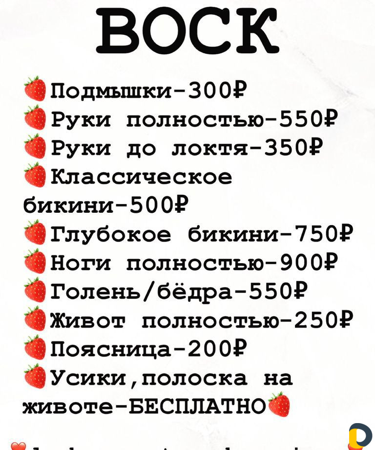 Мастер шугаринга и депиляции