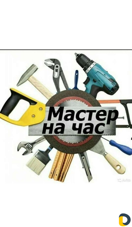 Мастер универсал на час