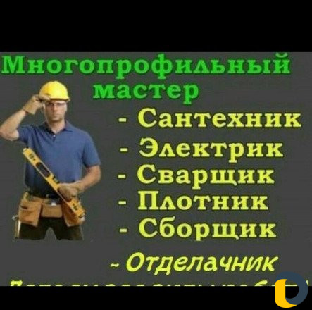 Мастер универсал с выездом
