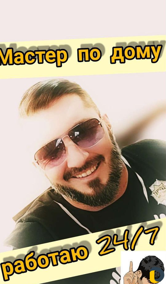 Мастер-универсал