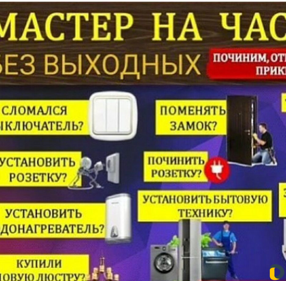Мастер