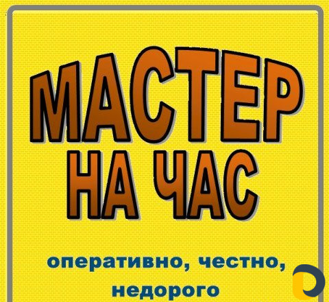 Мастер
