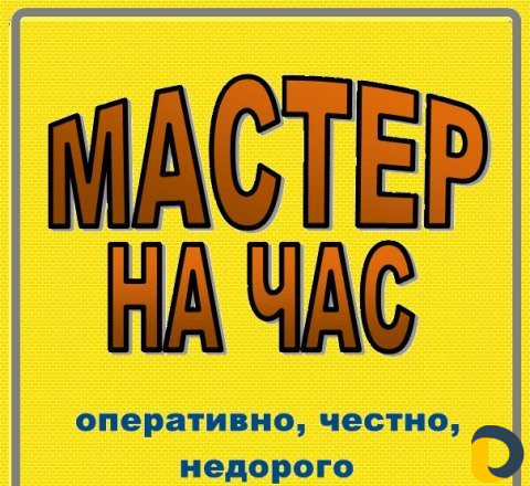 Мастер