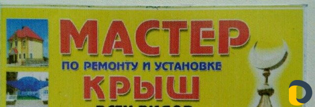 Мастер
