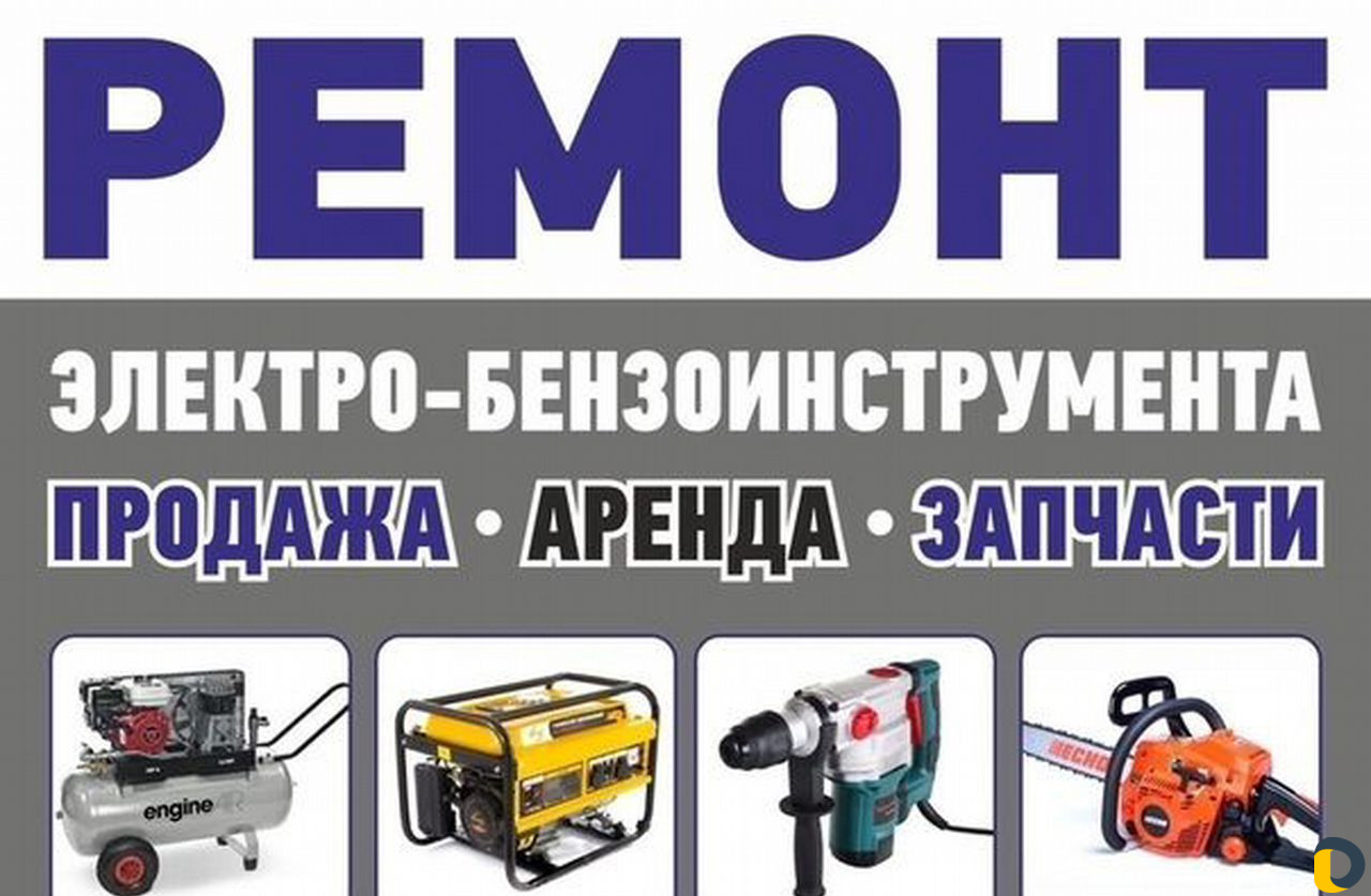 Мастерская по ремонту инструмента