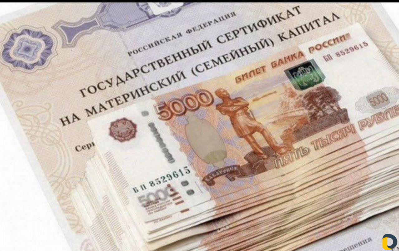 Материнский капитал 2