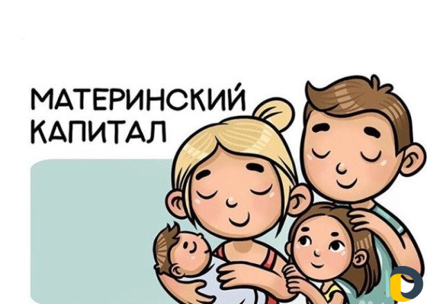 Материнский капитал до 3-х лет
