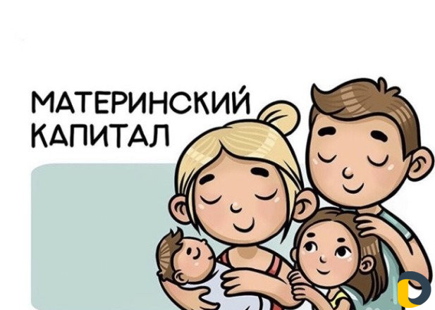 Материнский капитал до 3-х лет