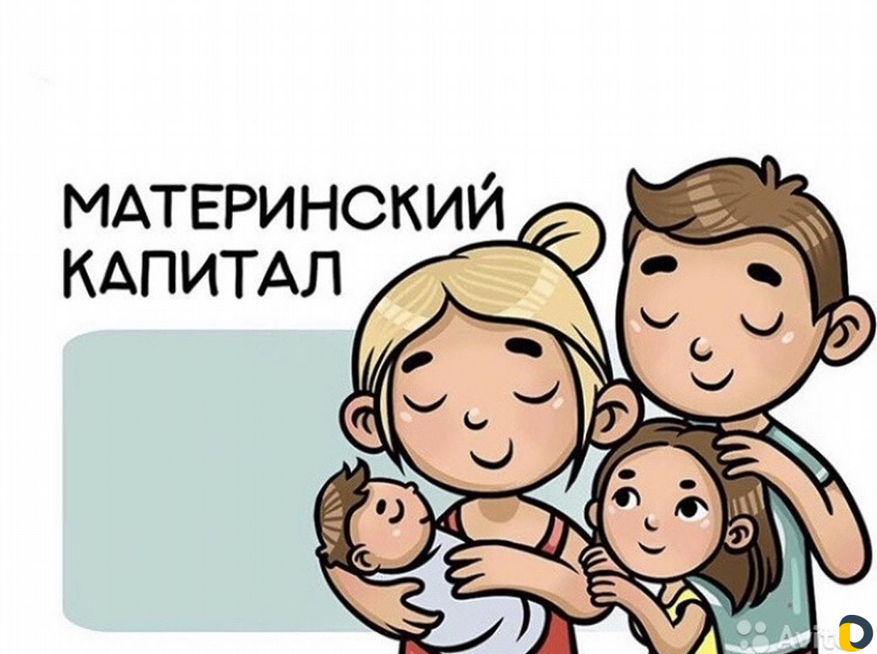 Материнский капитал до 3-х лет