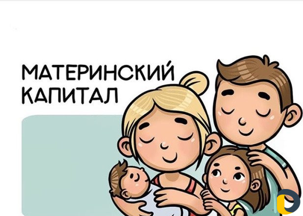 Материнский капитал до 3-х лет