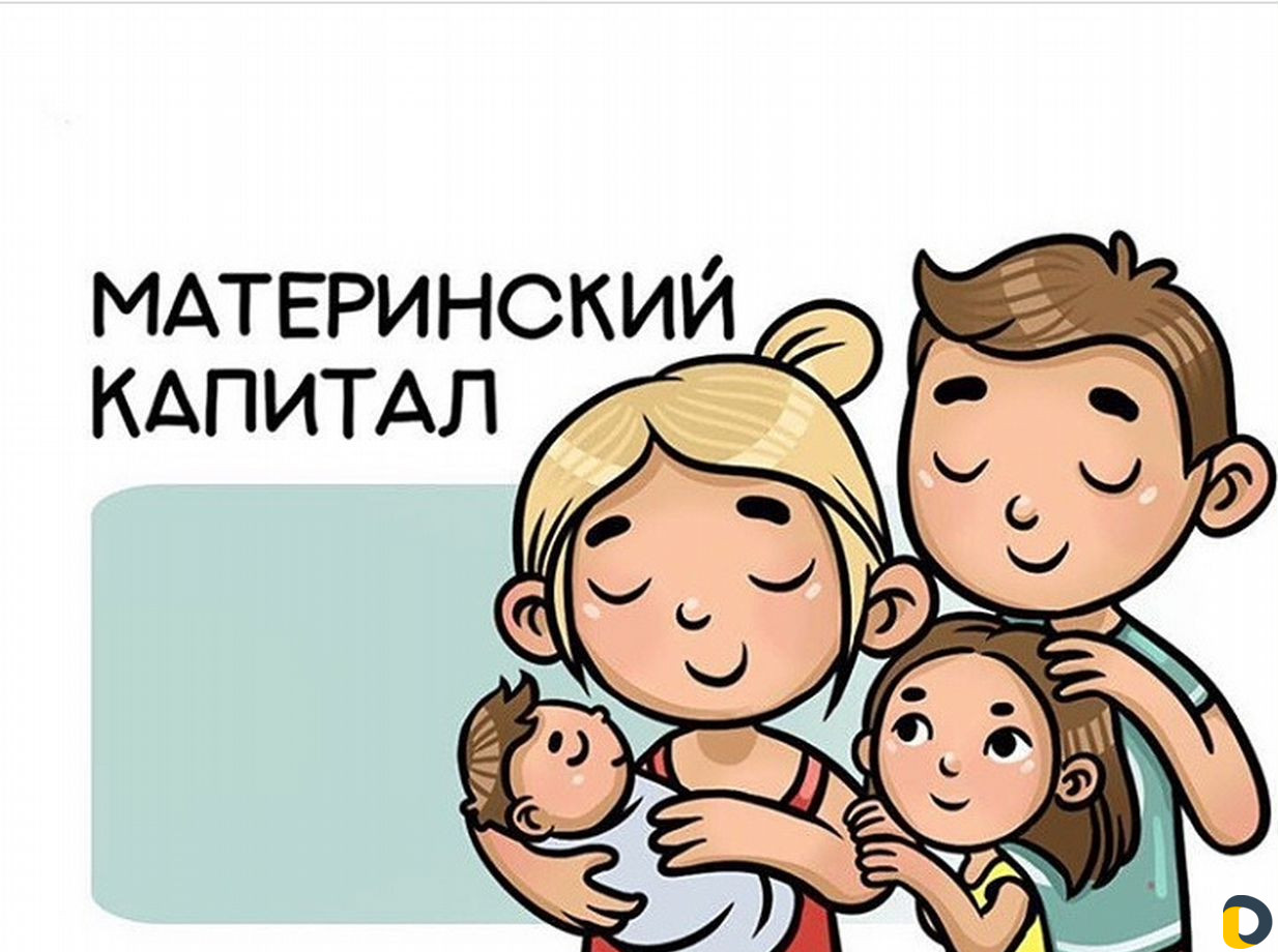 Материнский капитал до 3-х лет