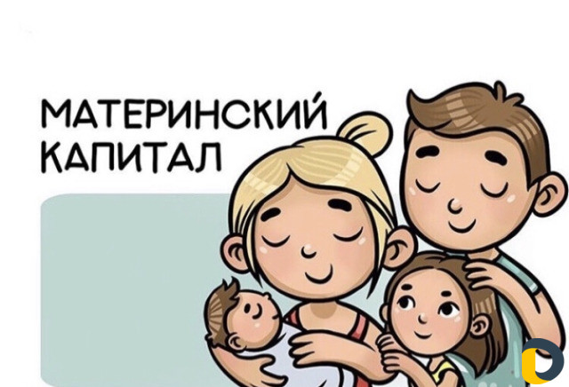 Материнский капитал до 3-х лет