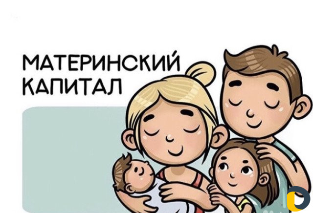 Материнский капитал до 3-х лет
