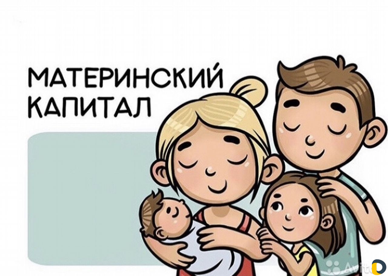 Материнский капитал до 3-х лет