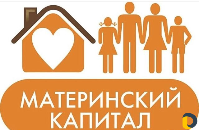 Материнский капитал до 3-х лет