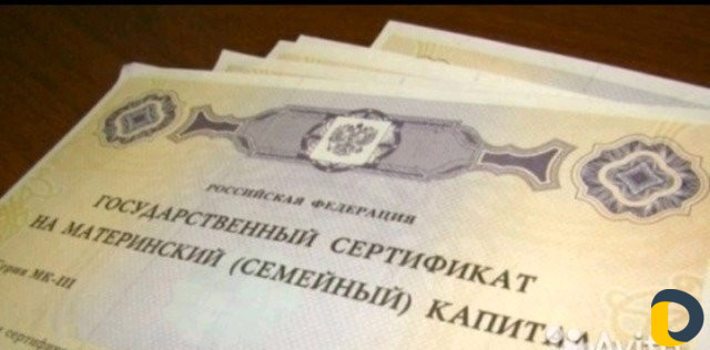 Материнский капитал до 3-х лет