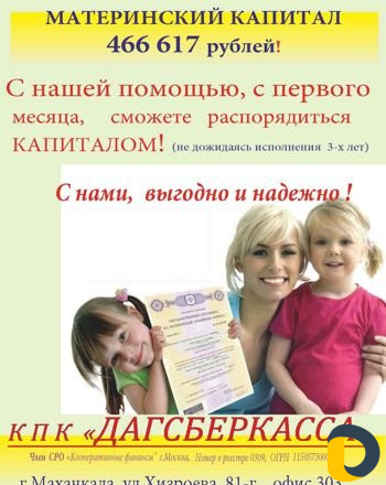 Материнский капитал до 3-х лет