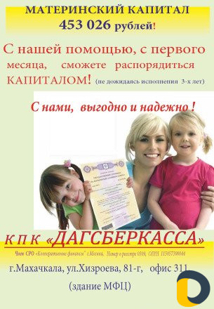Материнский капитал до 3-х лет