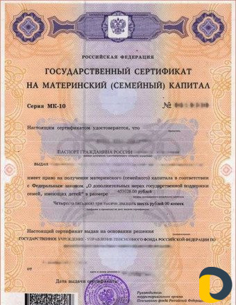 Материнский капитал до 3 лет реб