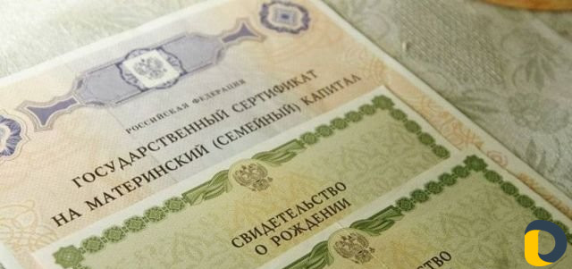Материнский капитал до 3 лет ребенку