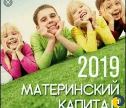 Материнский капитал до и после 3 лет