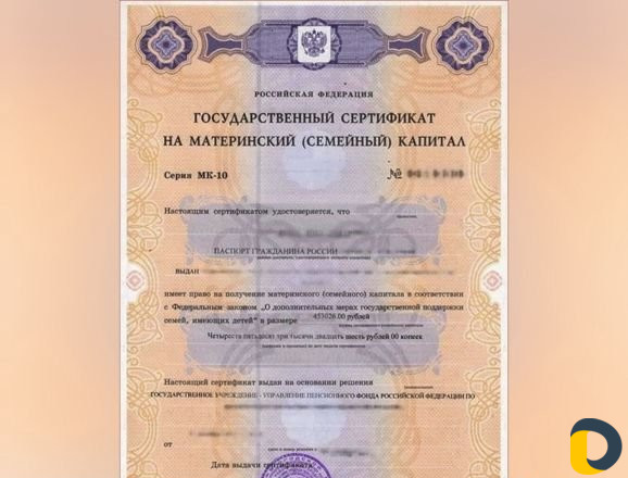 Материнский капитал до трёх