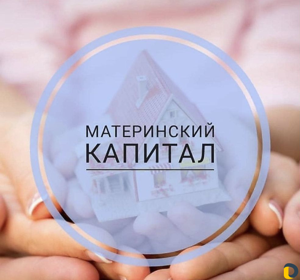 Материнский капитал Хасавюрт