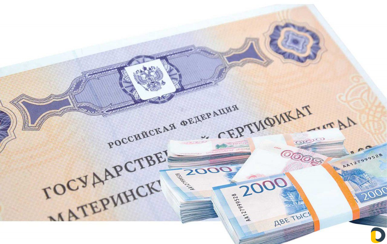 Материнский капитал, ипотека за 3 ребенка