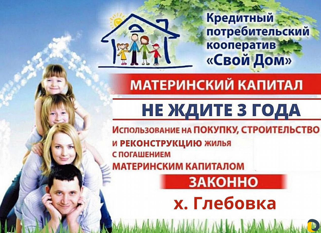 Материнский капитал на покупку и строительство