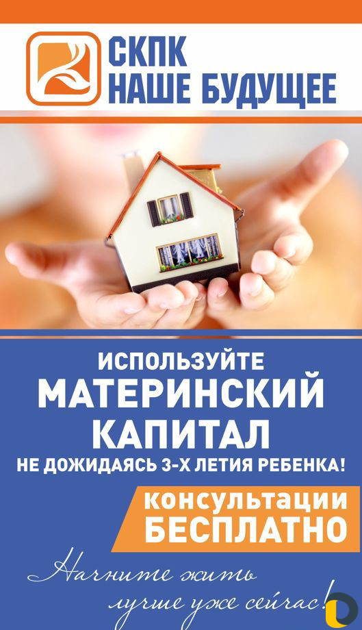 Материнский капитал на покупку и строительство