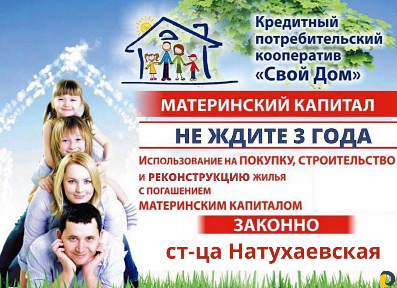 Материнский капитал на покупку и строительство