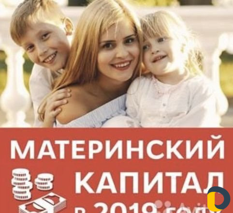 Материнский капитал надежно