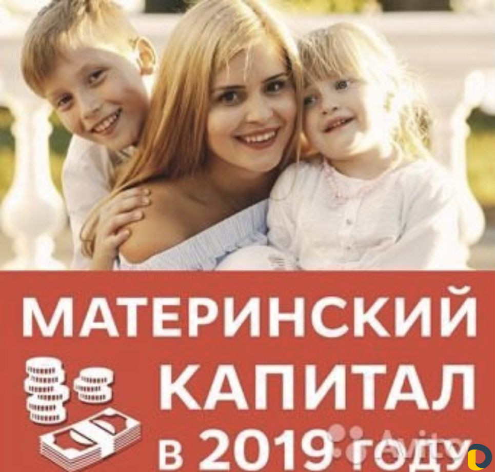 Материнский капитал надежно