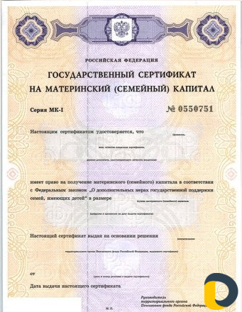 Материнский Капитал не дожидаясь 3ех летия ребенку