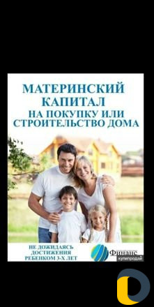 Материнский капитал + субсидии на 3го ребенка
