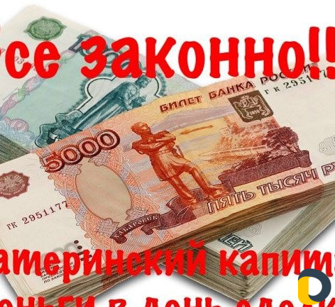 Материнский капитал + субсидия за 3 ребенка