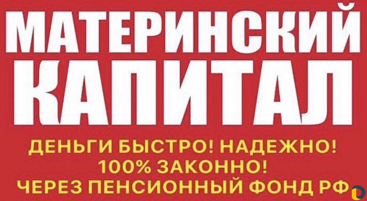Материнский капитал