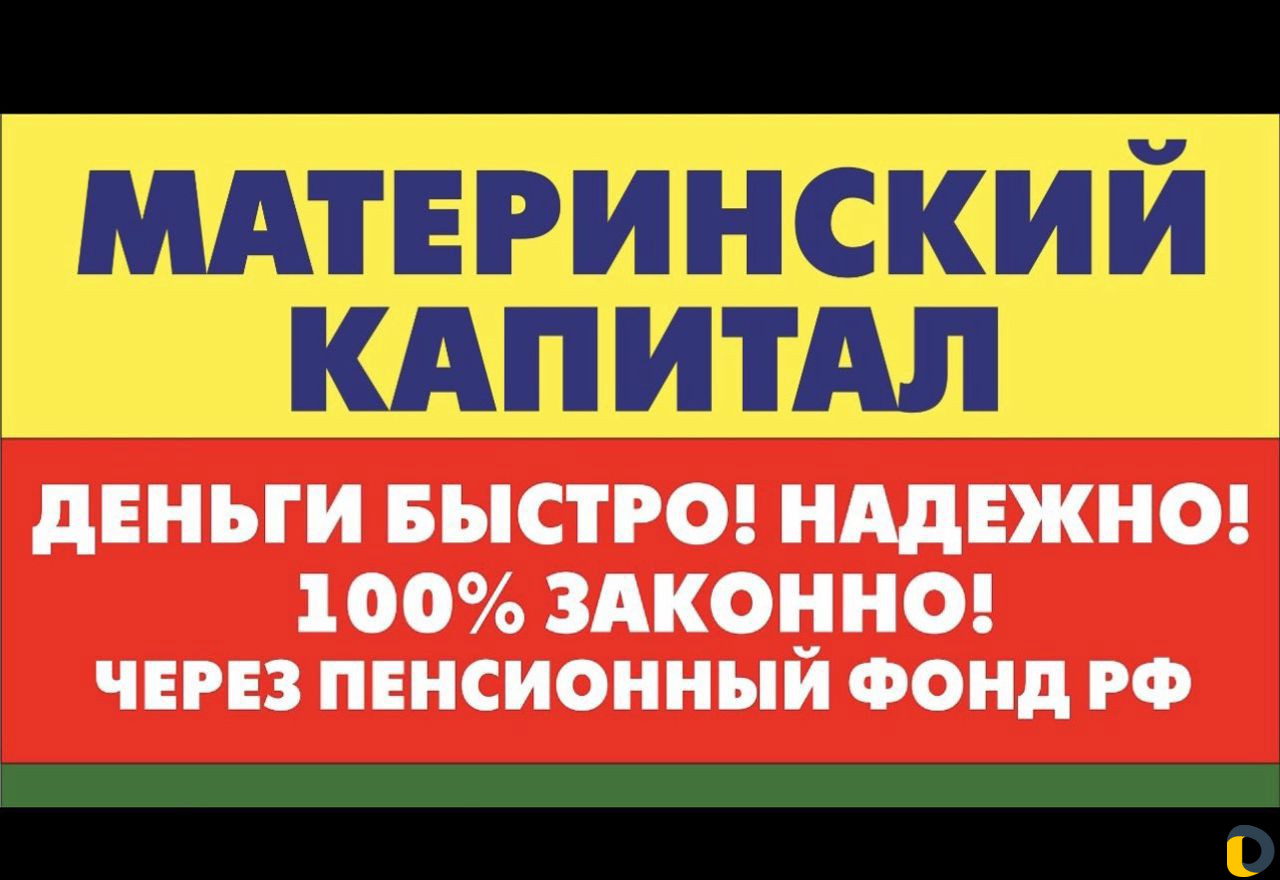 Материнский капитал