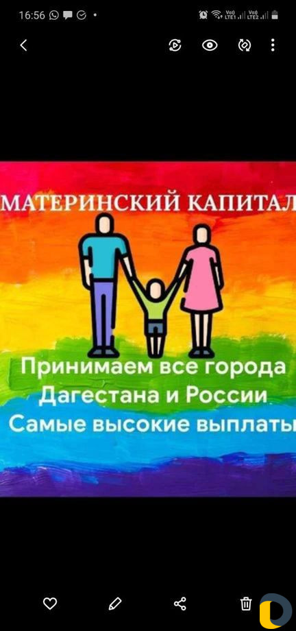 Материнский капитал