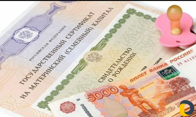 Материнский капитал