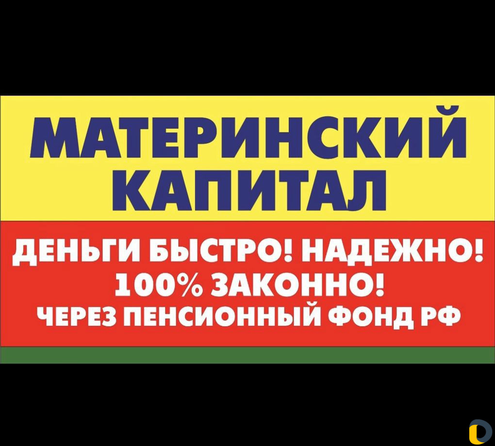 Материнский капитал