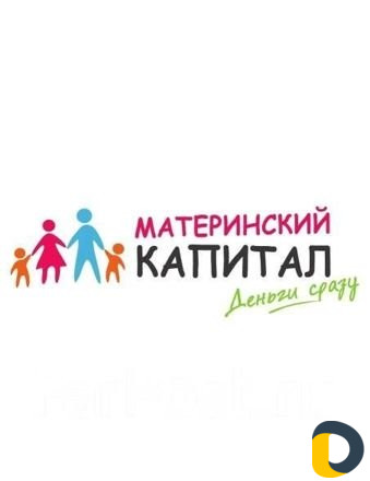 Материнский капитал
