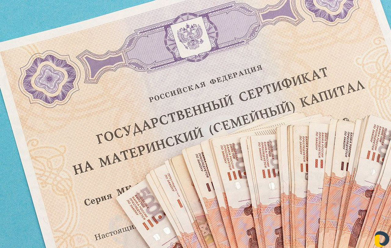 Материнский капитал