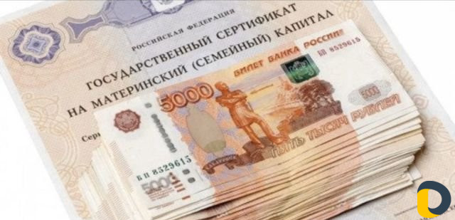 Материнский капитал