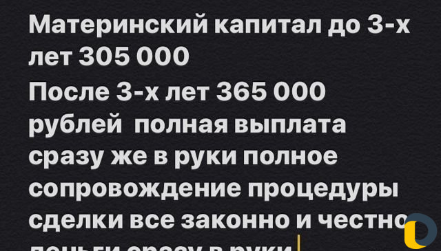 Материнский капитал