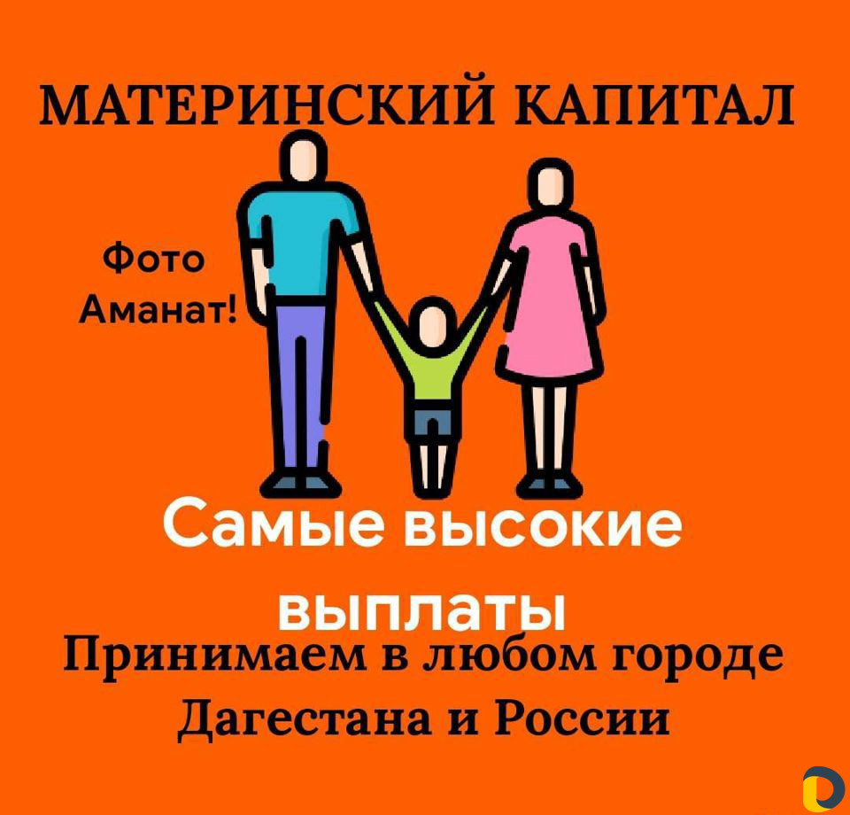 Материнский Капитал