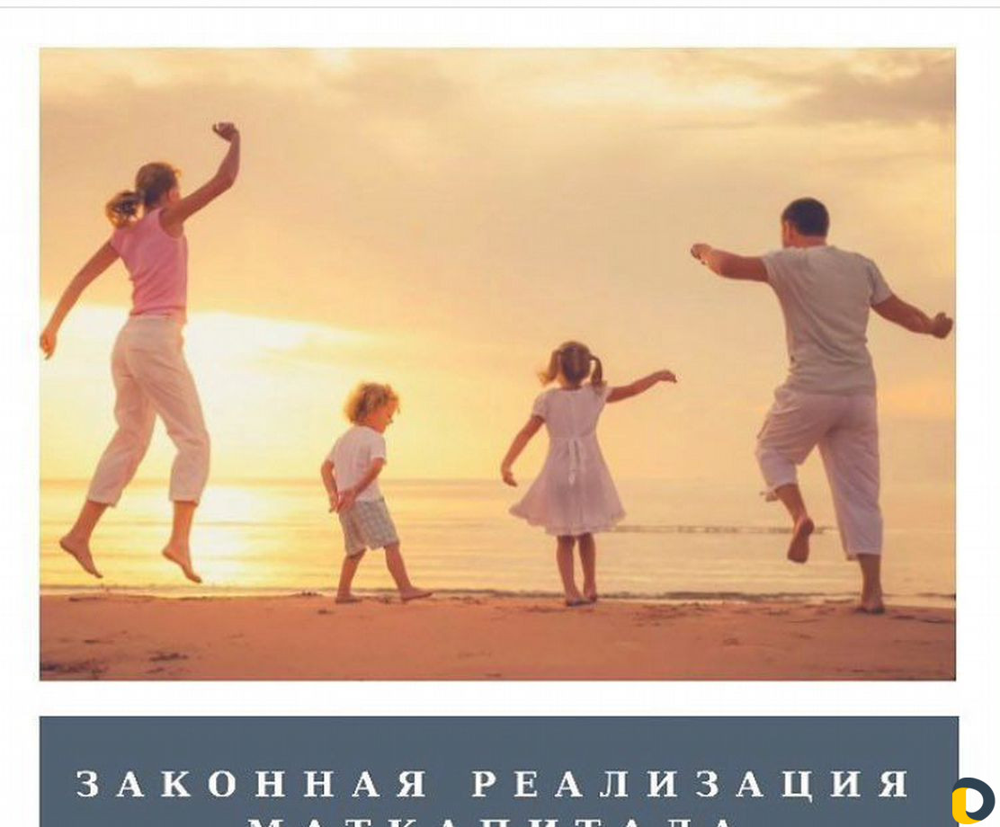 Материнский капитал