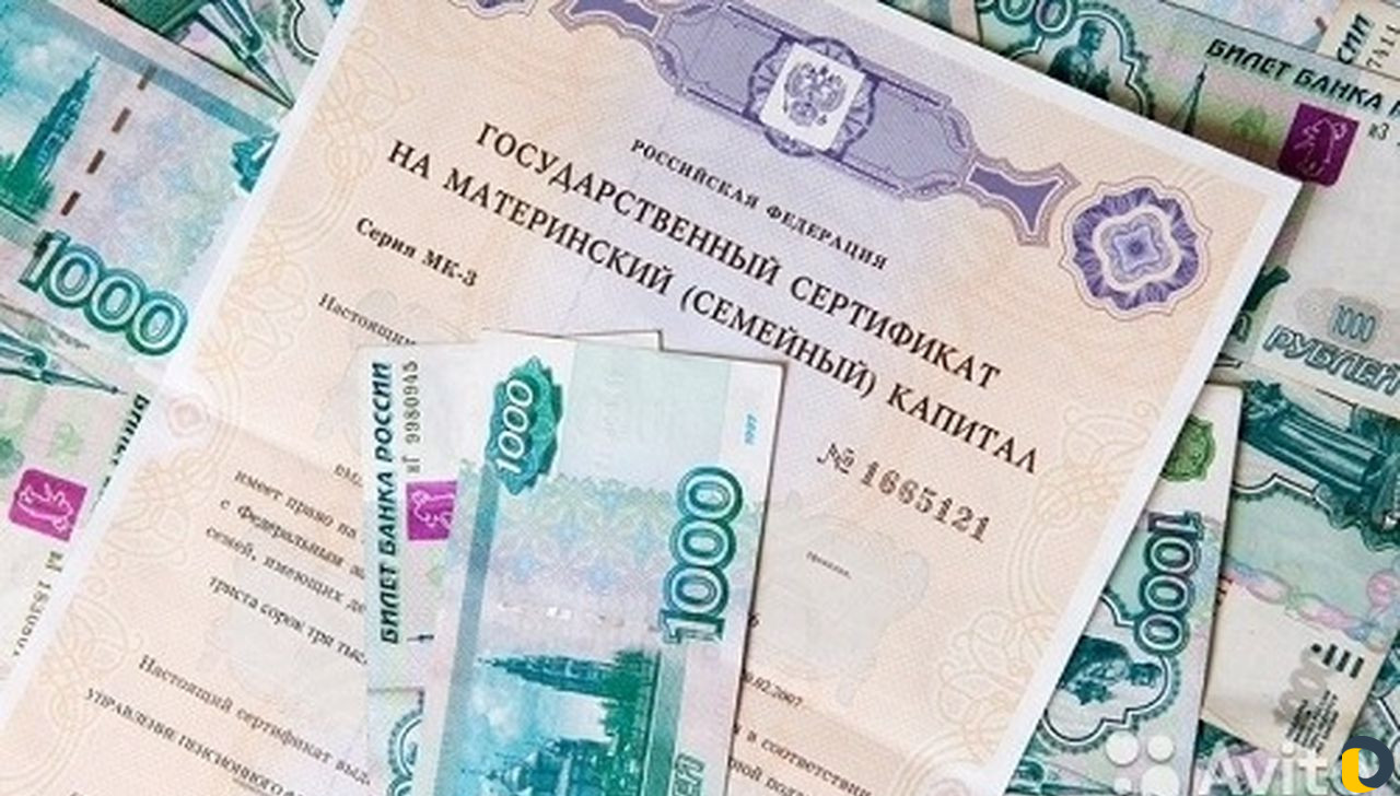 Материнский капитал