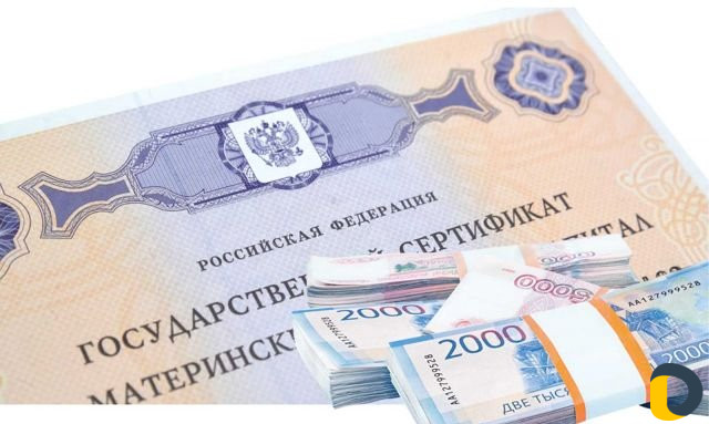 Материнский капитал